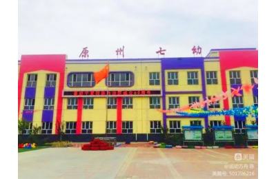 《运动方舟》－宁夏固原市原州区第七幼儿园体育教研活动之旅